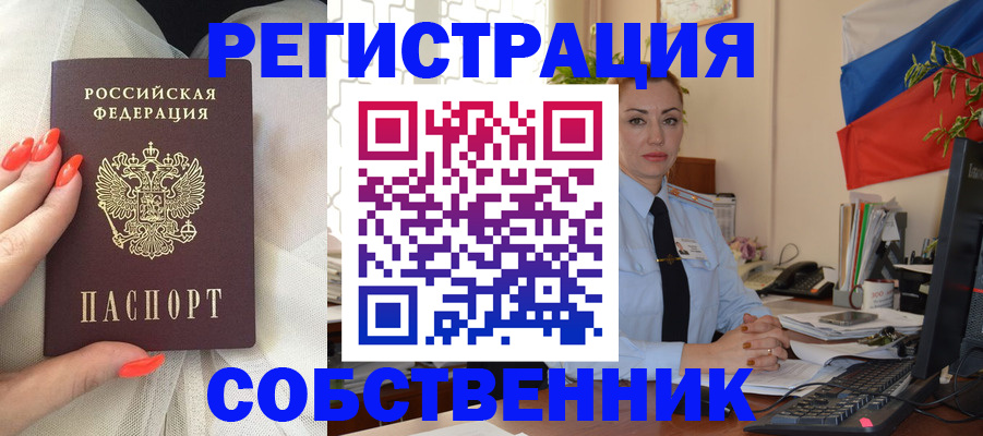 временная регистрация собственник в Гусь-Хрустальном
