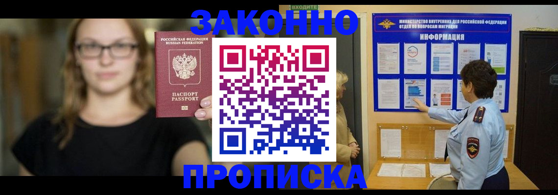 прописка 2025 в Гусь-Хрустальном